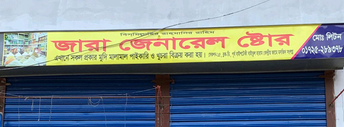 Zara General Store 