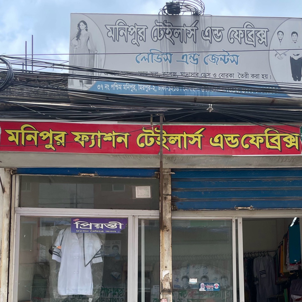 Monipur Fashion Tailors and Fabrics 