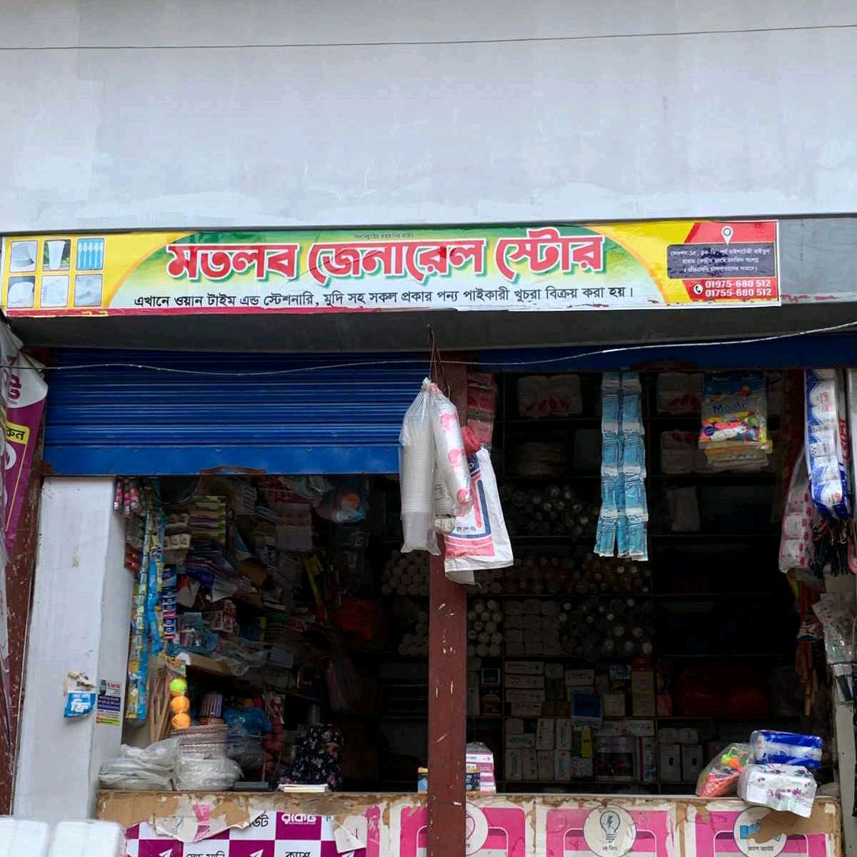 Motlob General Store 