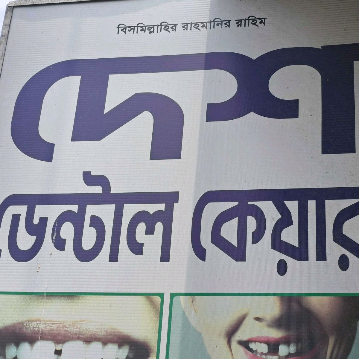 Desh Dental Care