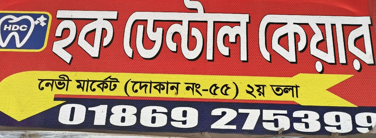 Haque Dental Care 