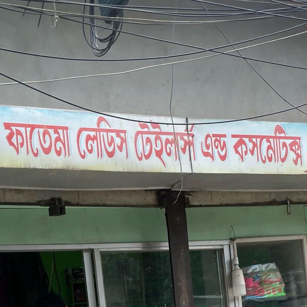 Fatema Ladies Tailors and Cosmetics 