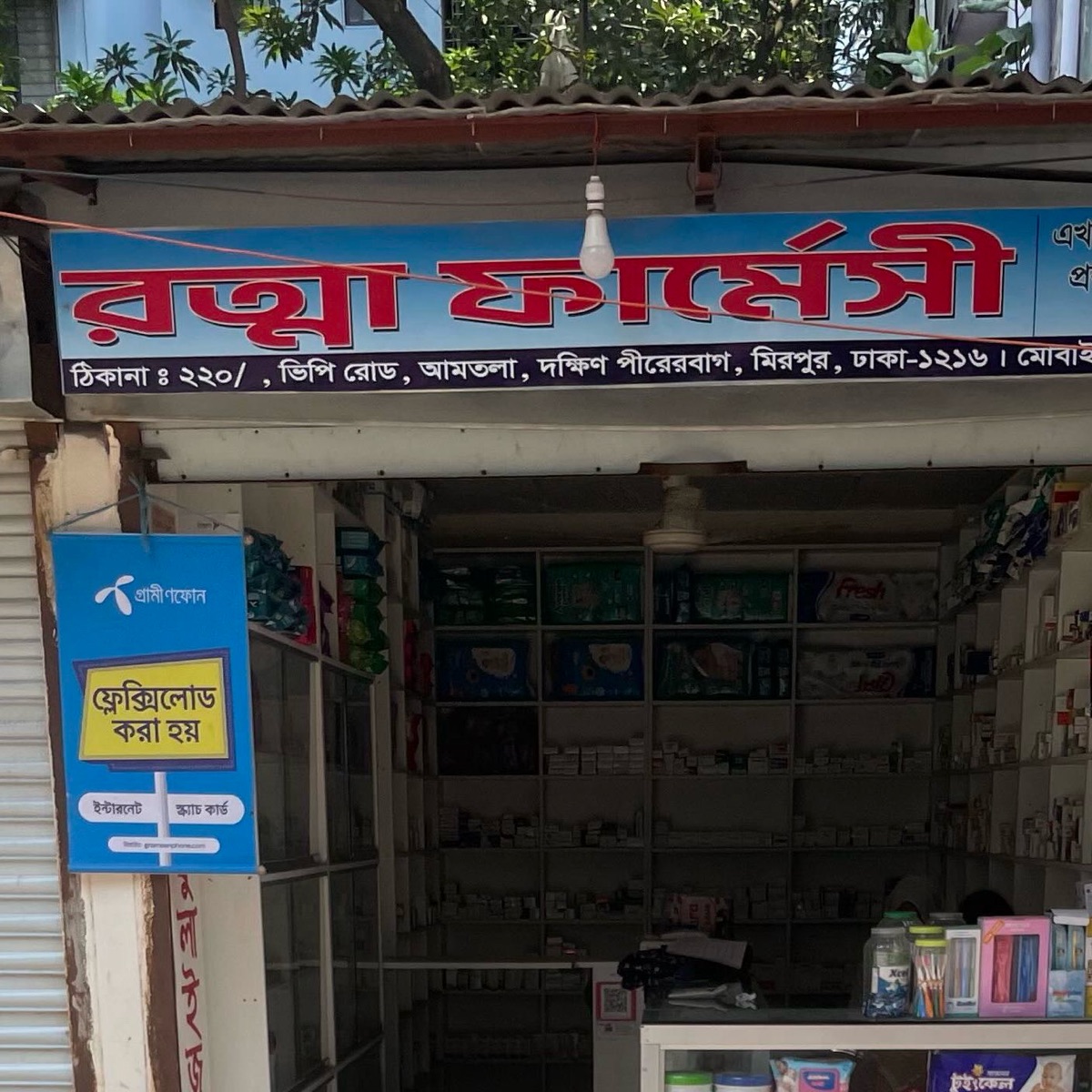 Rotna Pharmacy 