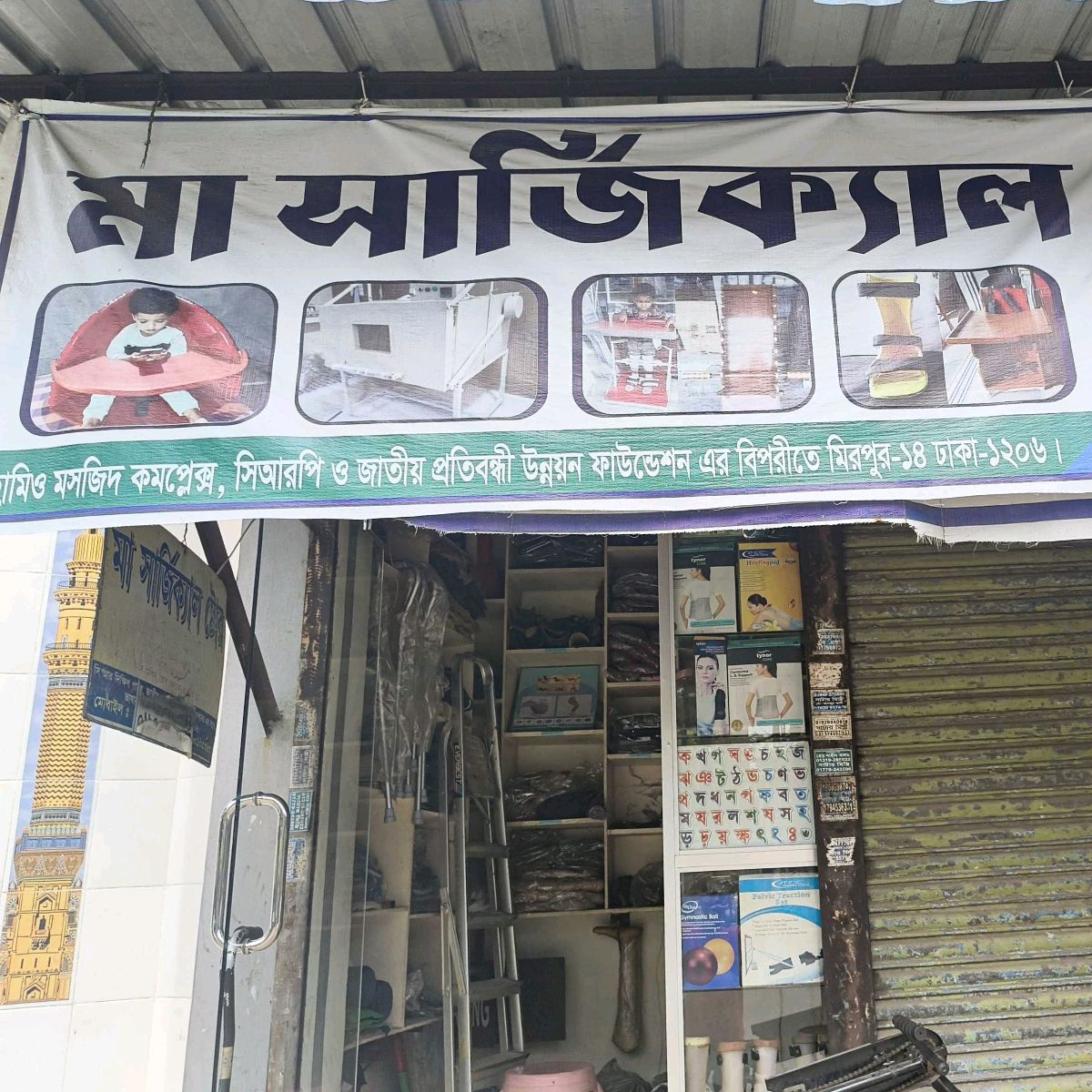 Ma Surgical Store 