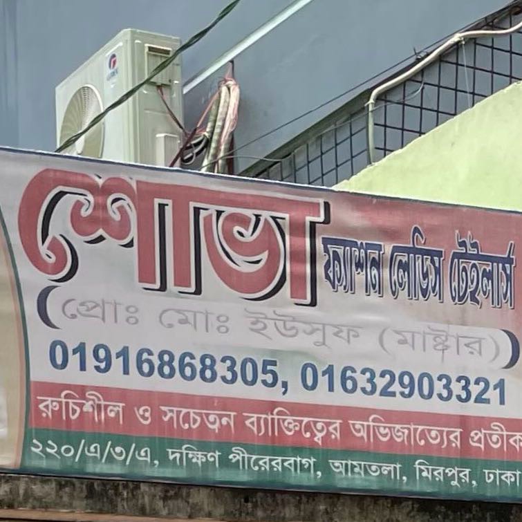 Shova Fashion Tailors