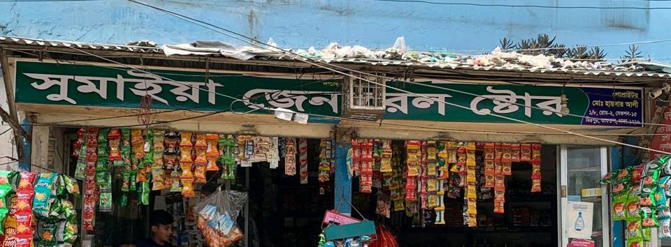 Sumaiya General Store 