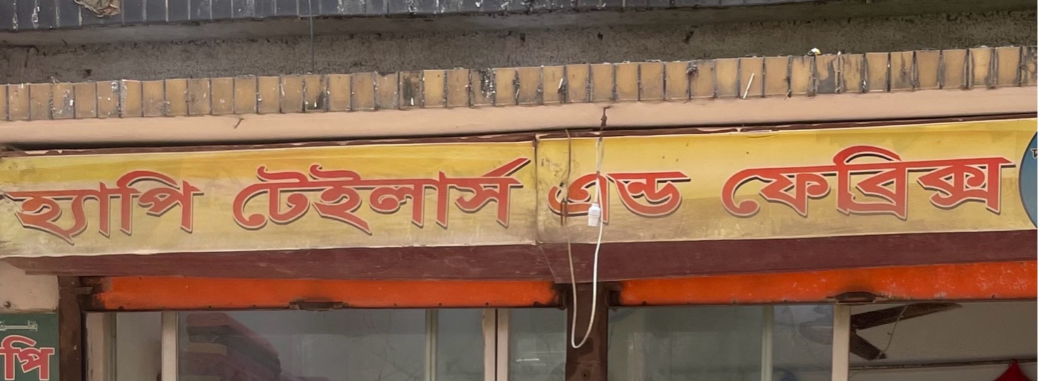Happy Tailors and Fabrics 