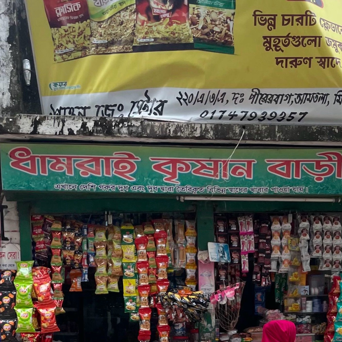Dhamrai Krishan Bari