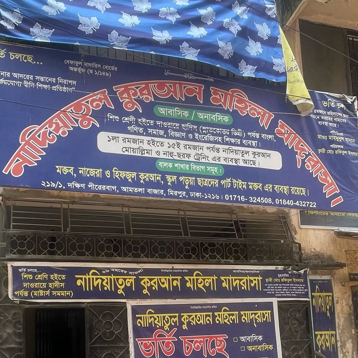 Nadiatul Quran Mohila Madrasa 