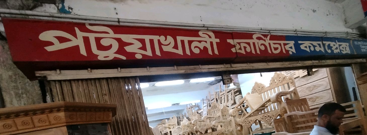 Potuakhali Furniture Complex