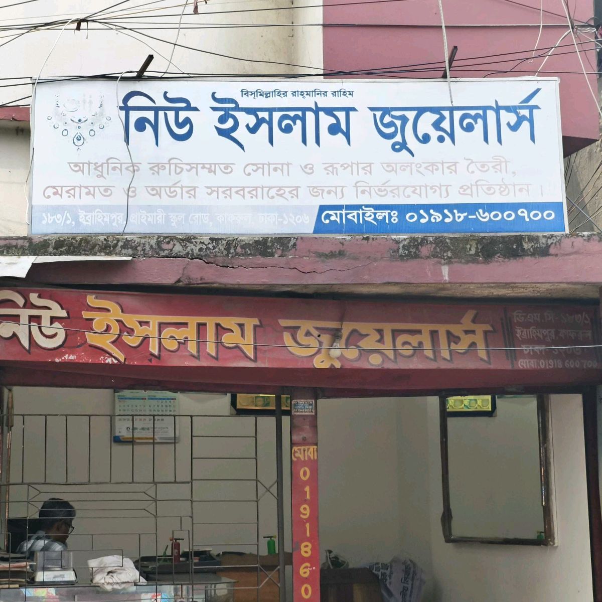 New Islam Jewellers