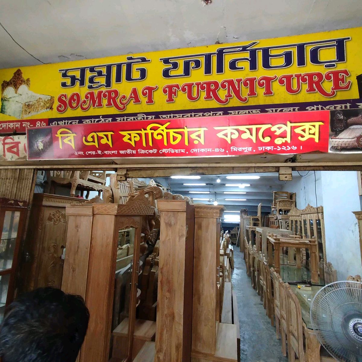 B M Furniture Complex