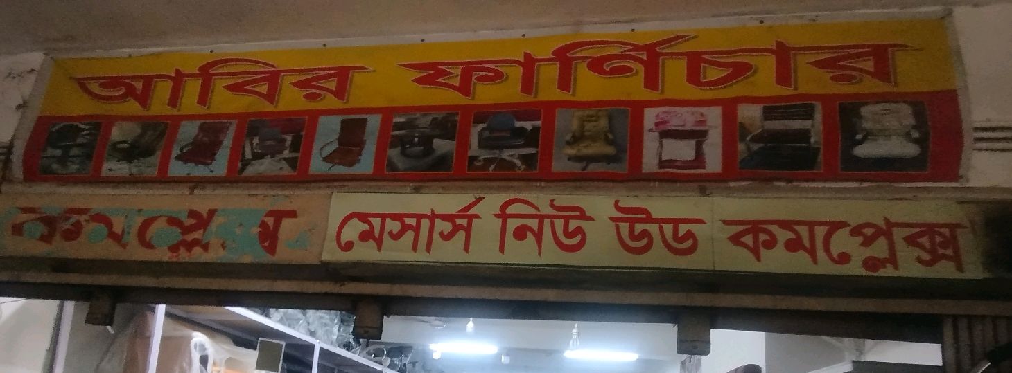 Abir Furniture 
