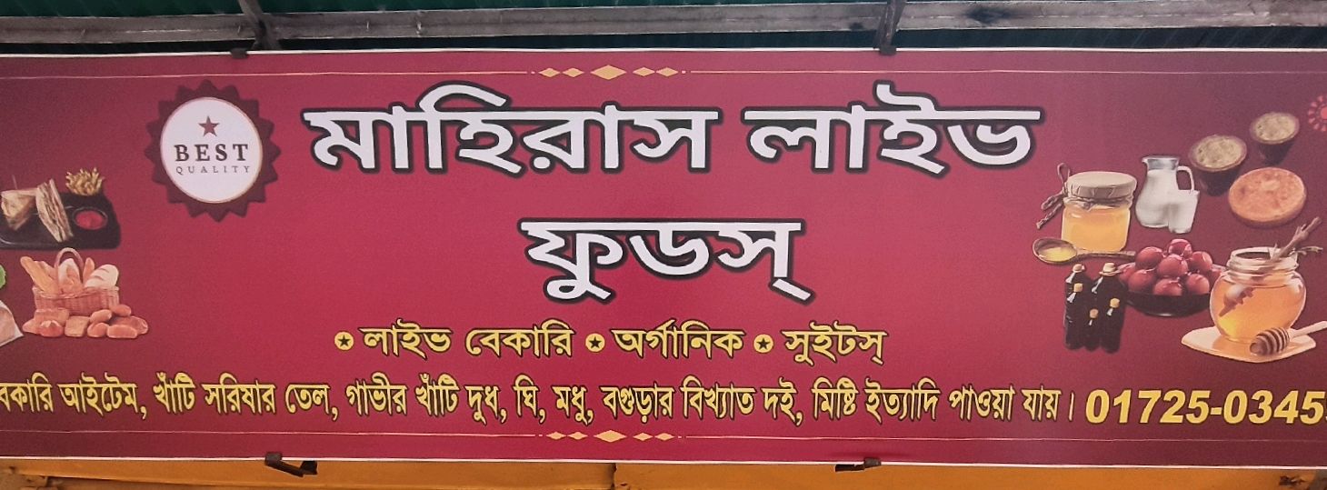 Mahiras Live Bakery 