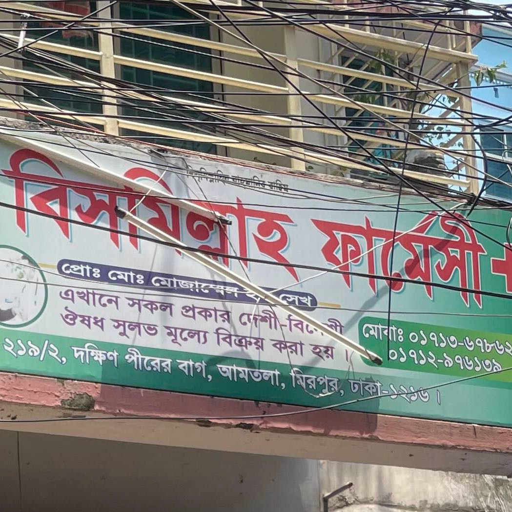 Bismillah Pharmacy 