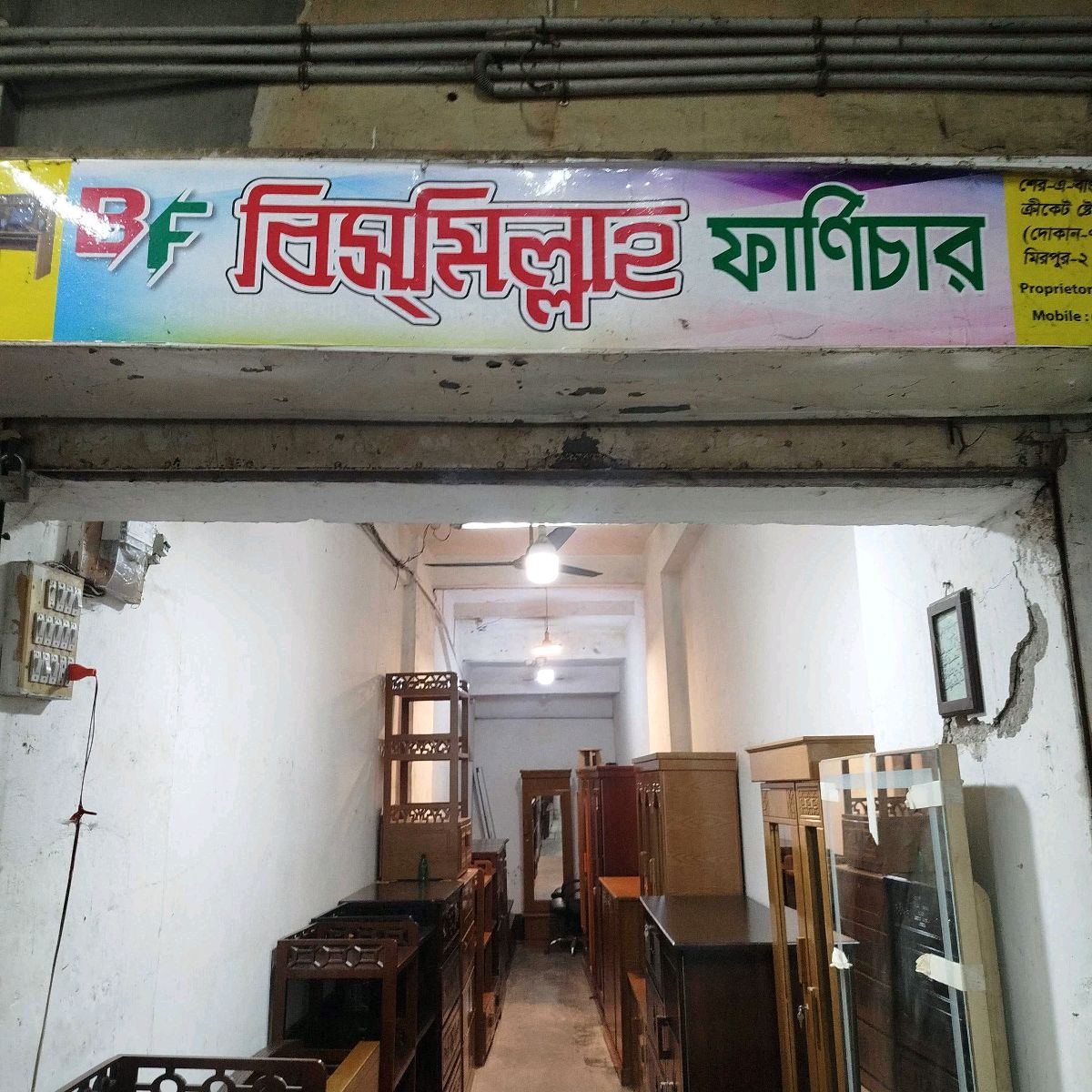 Bismillah Furniture 
