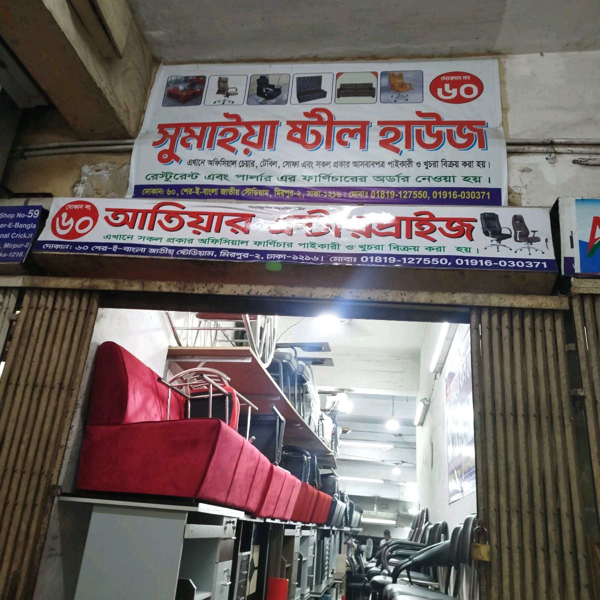 Sumaiya Steel House