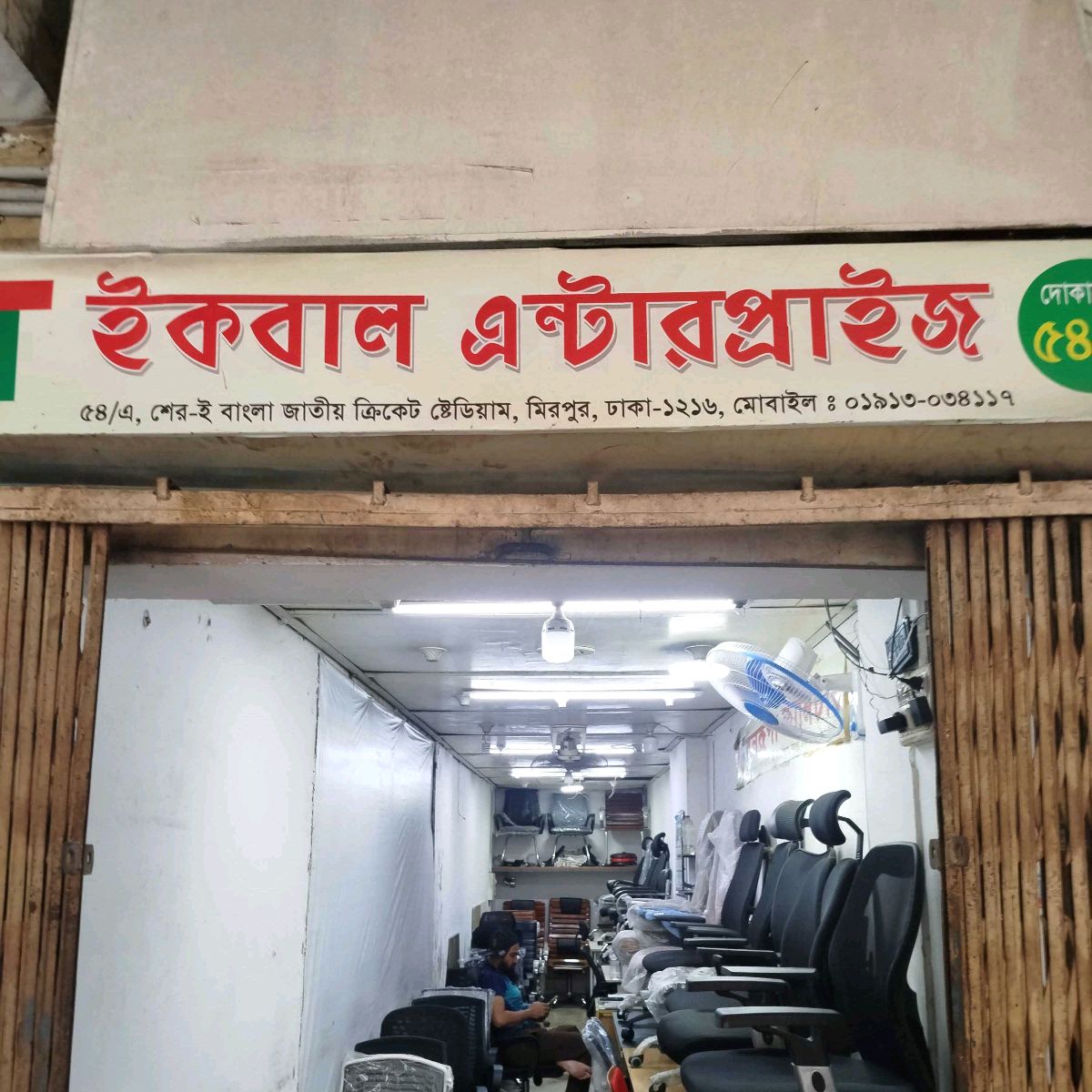 Iqbal Enterprise 