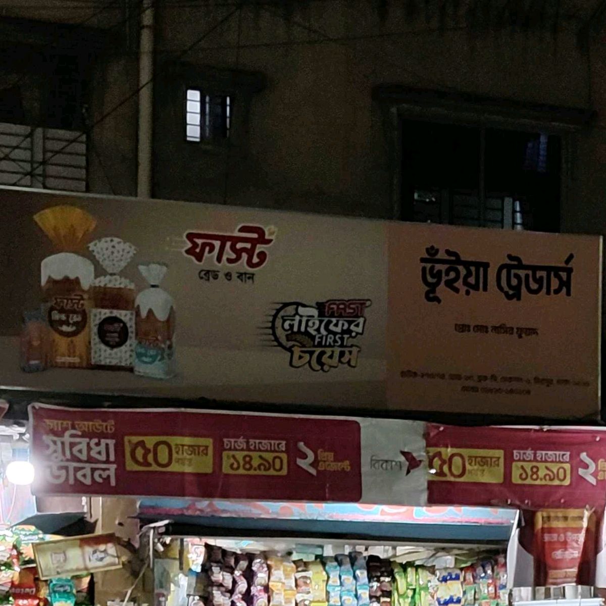 Vuiya Traders