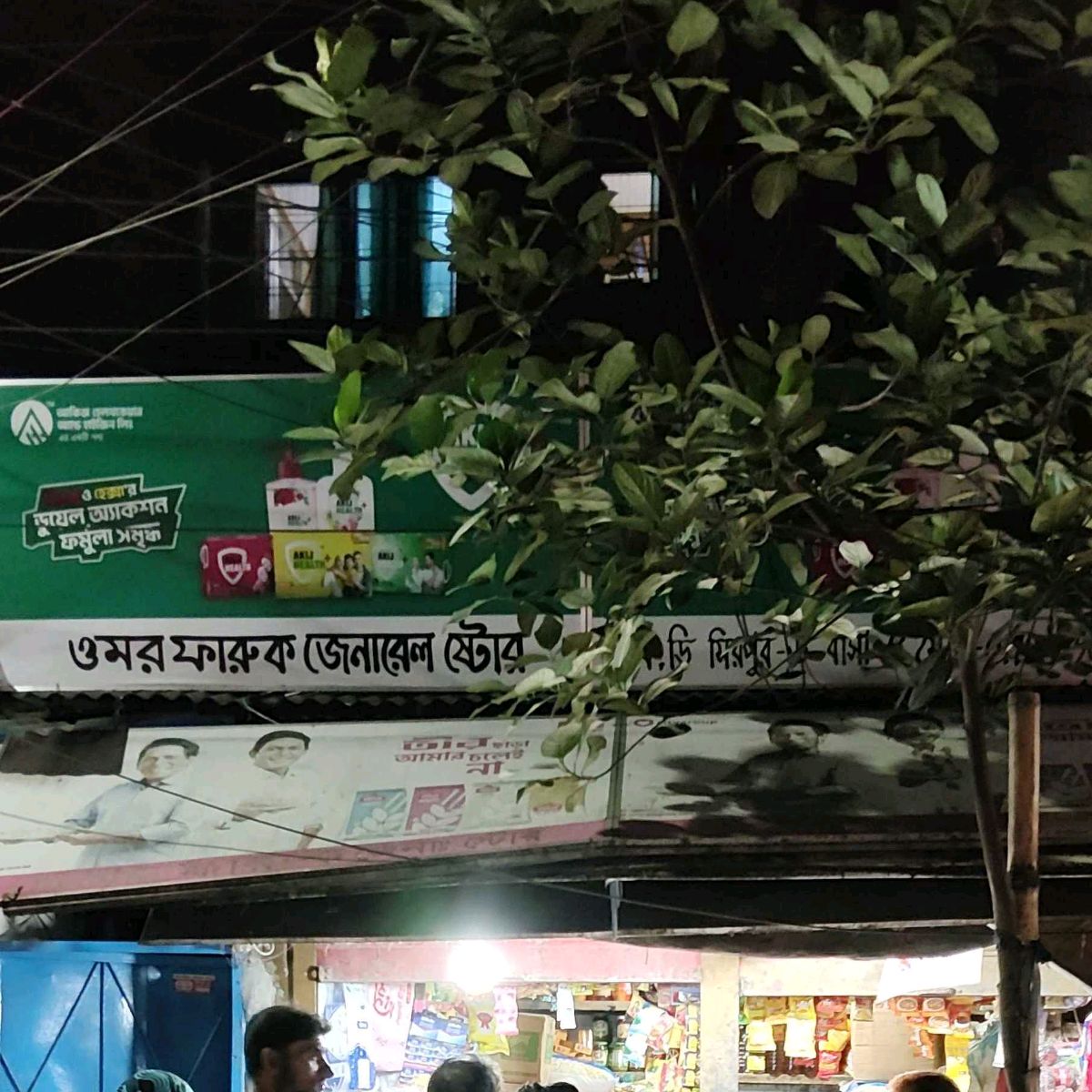 Omor Faruk General Store