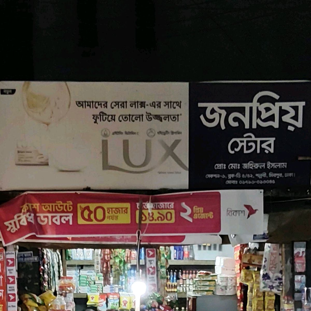 Jonopriyo Store