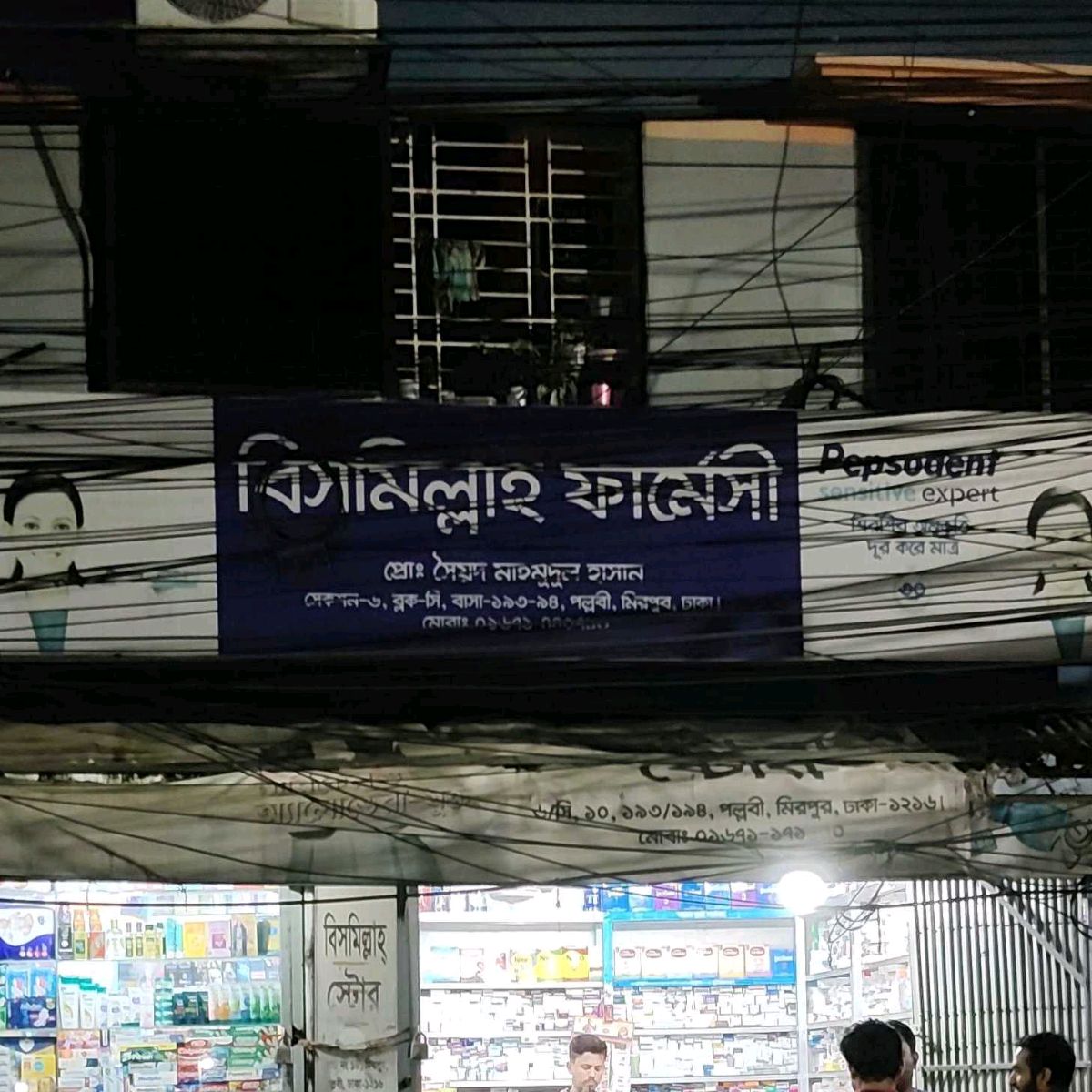 Bismillah Pharmacy 