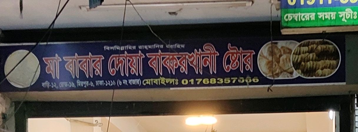 Ma Babar Dua Bakorkhani Store