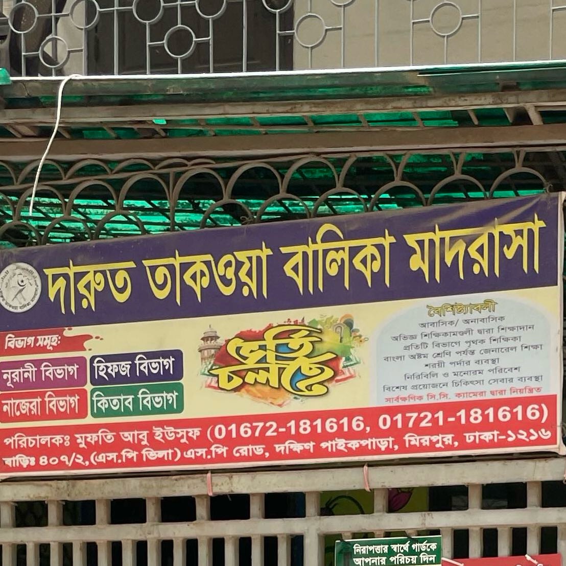 Darut Taqwa Balika Madrasa 