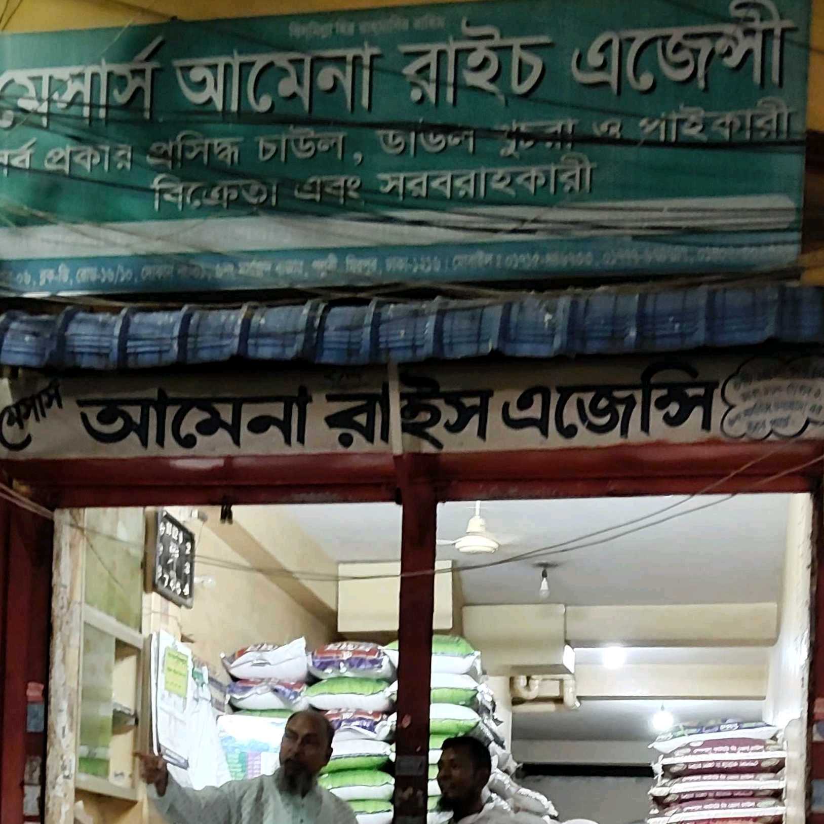 M/S Amena Rice Agency 