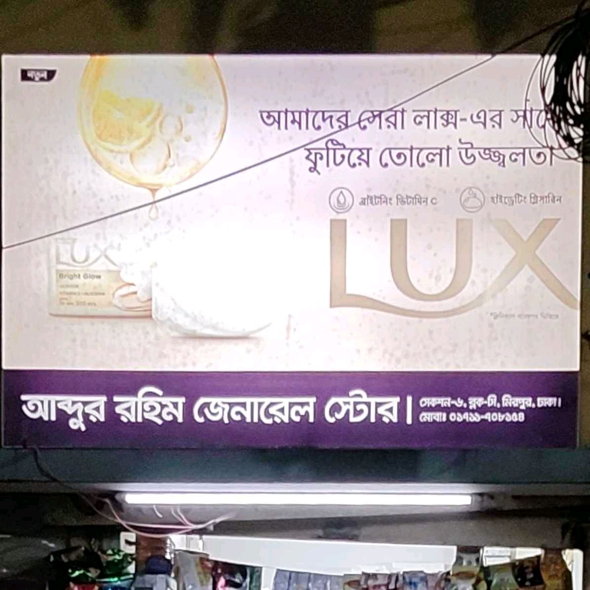 Abdur Rahim General Store