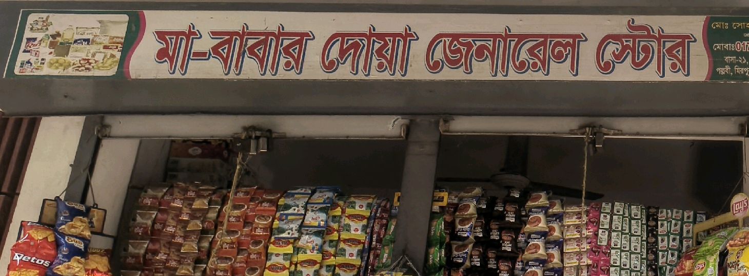 Ma Babar Doa General Store 