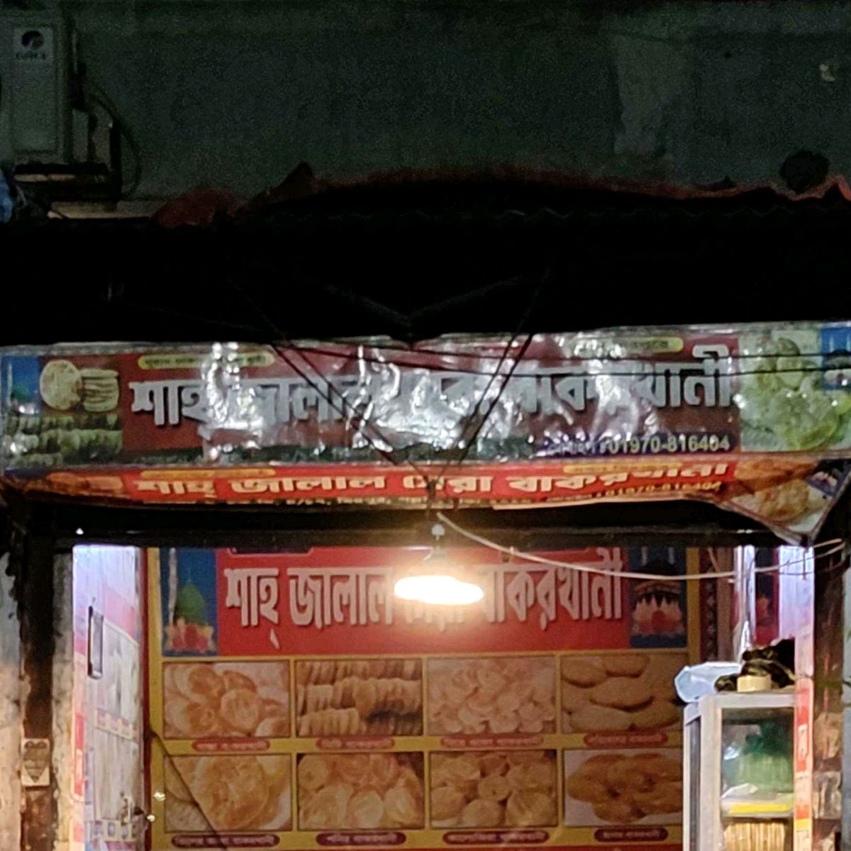 Shah jalal Shera Bakorkhani
