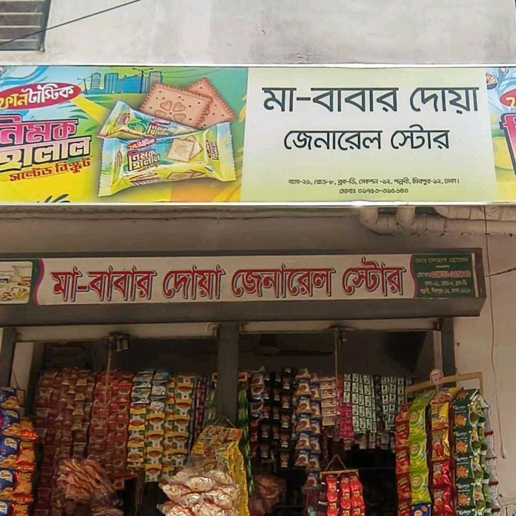 Ma Babar Doa General Store 