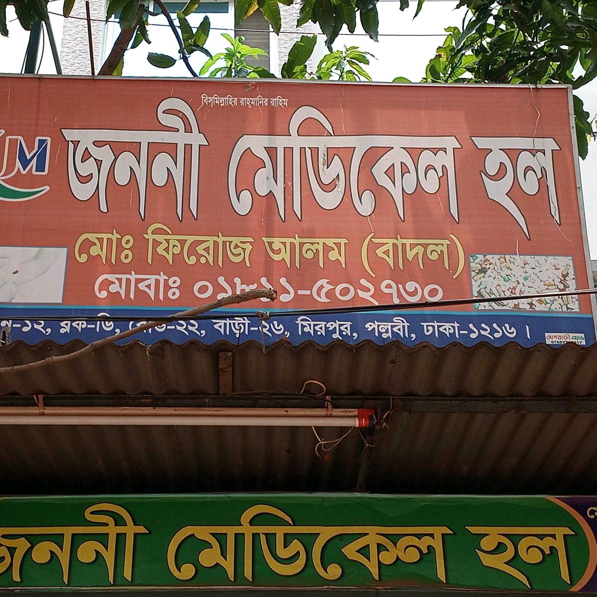 Jononi Medical Hall 