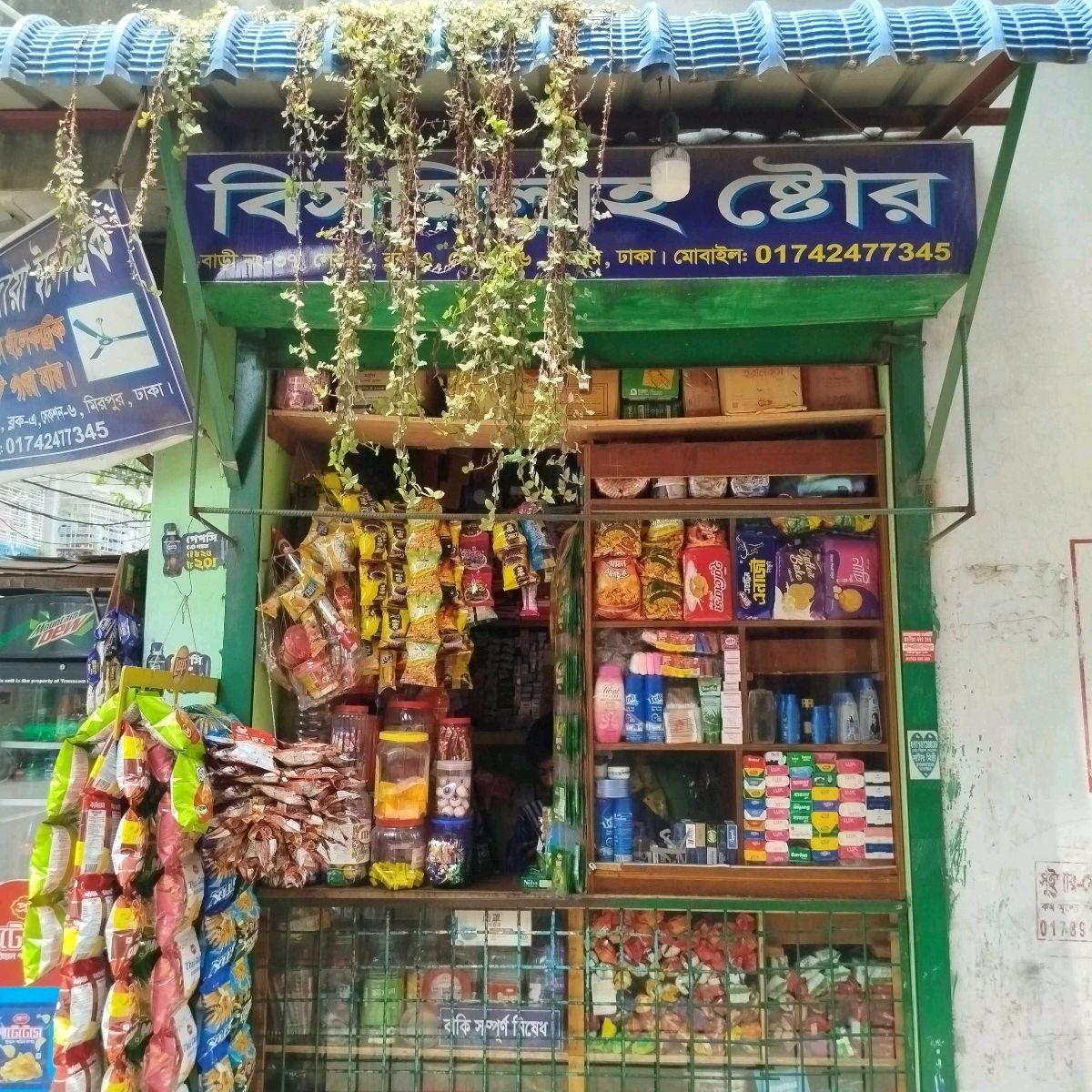 Bismillah Store