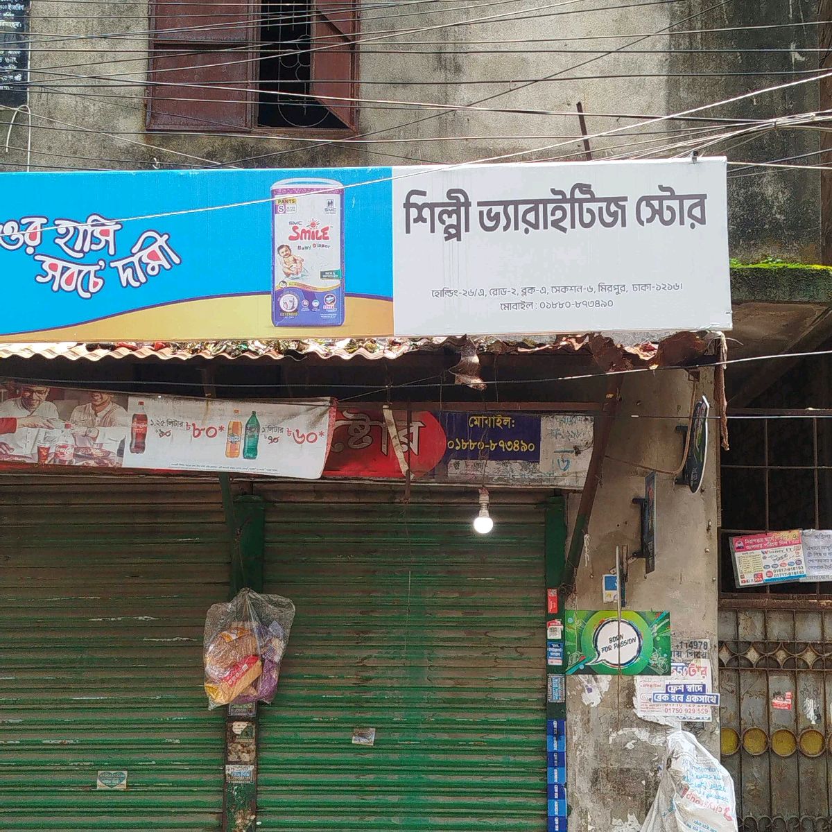 Shilpi Varieties Store