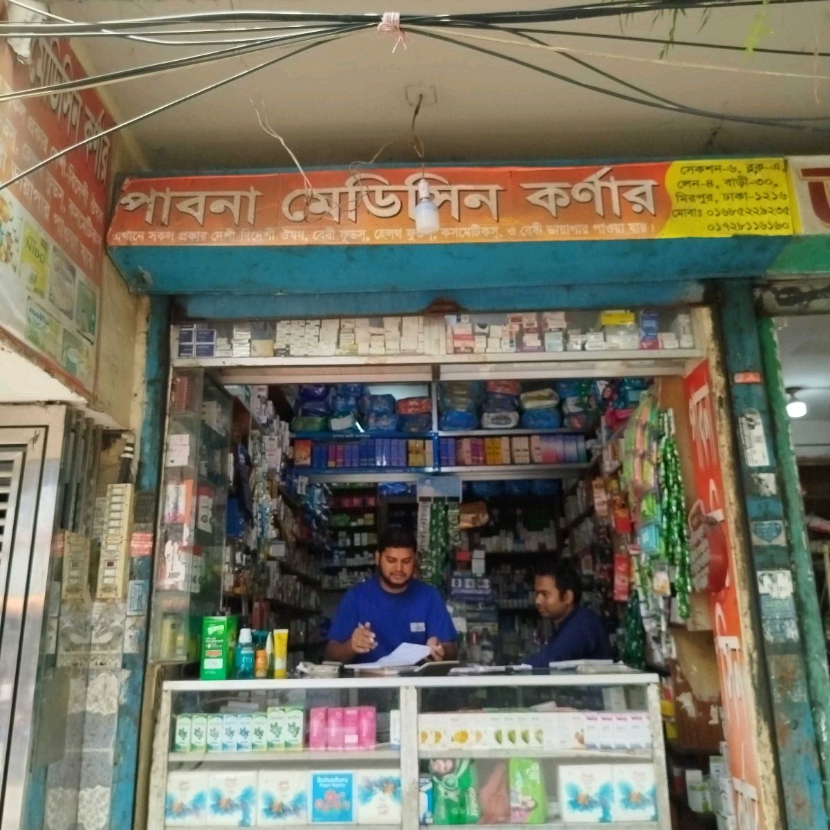 Pabna Medicine Corner