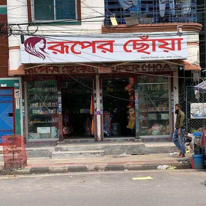 Ruper Choya