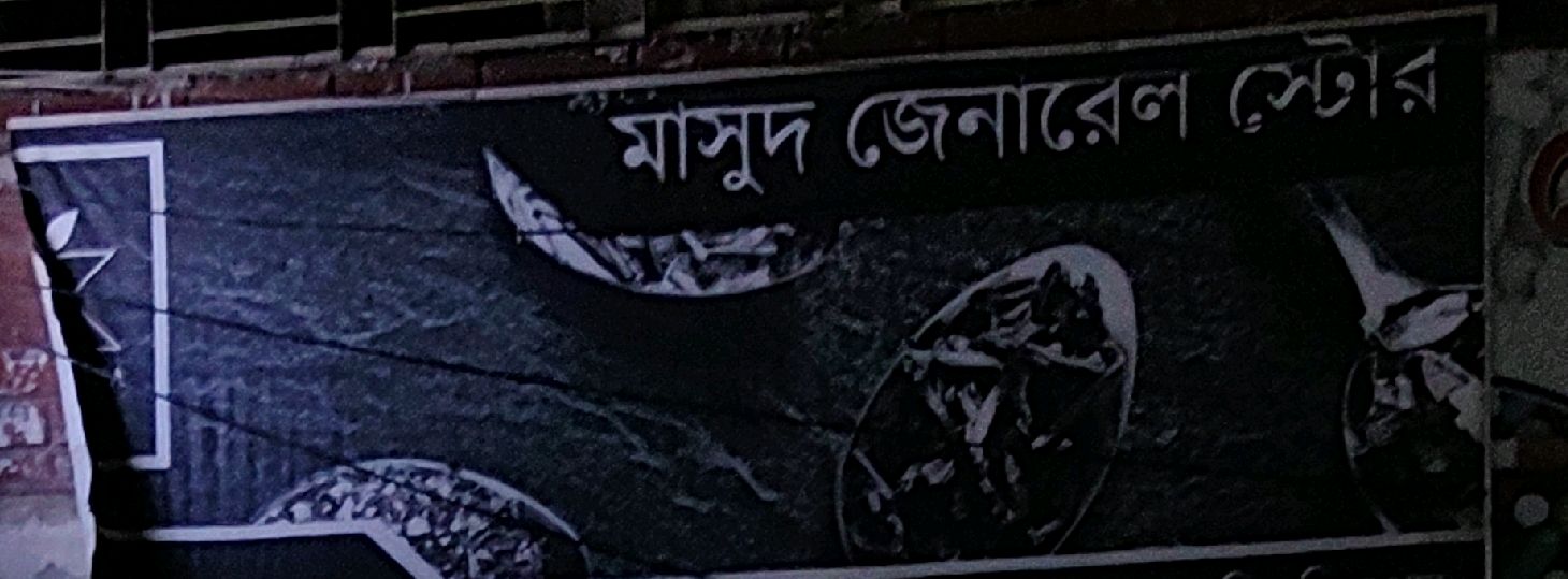 Masud General Store