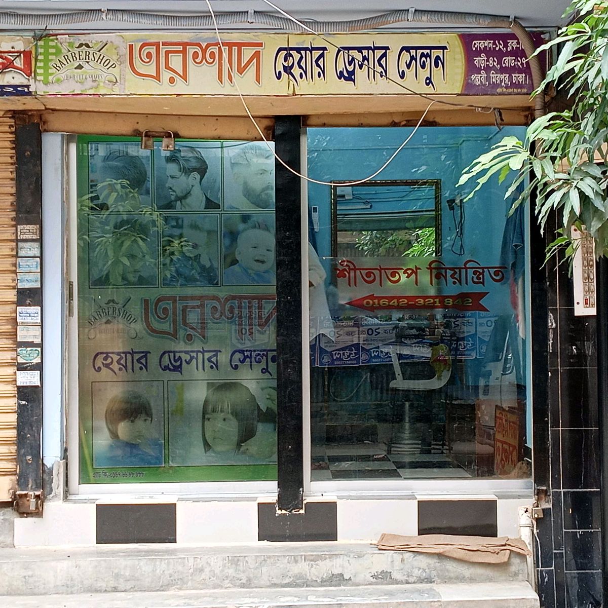 Ershad Hair Dresser Salon