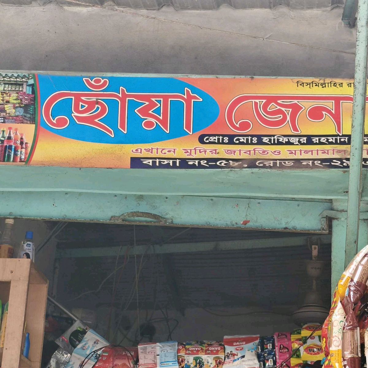 Choya General Store 