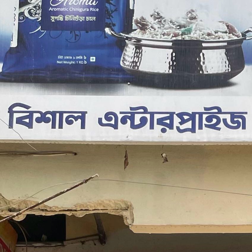 Bishal Enterprise 