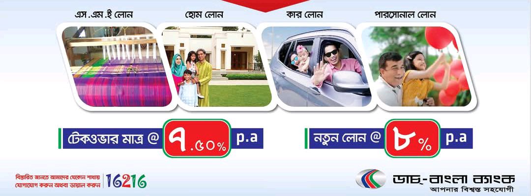 Dutch Bangla Bank - Rajabari sub branch