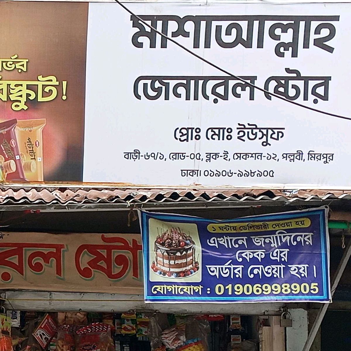 Mash Allah General Store