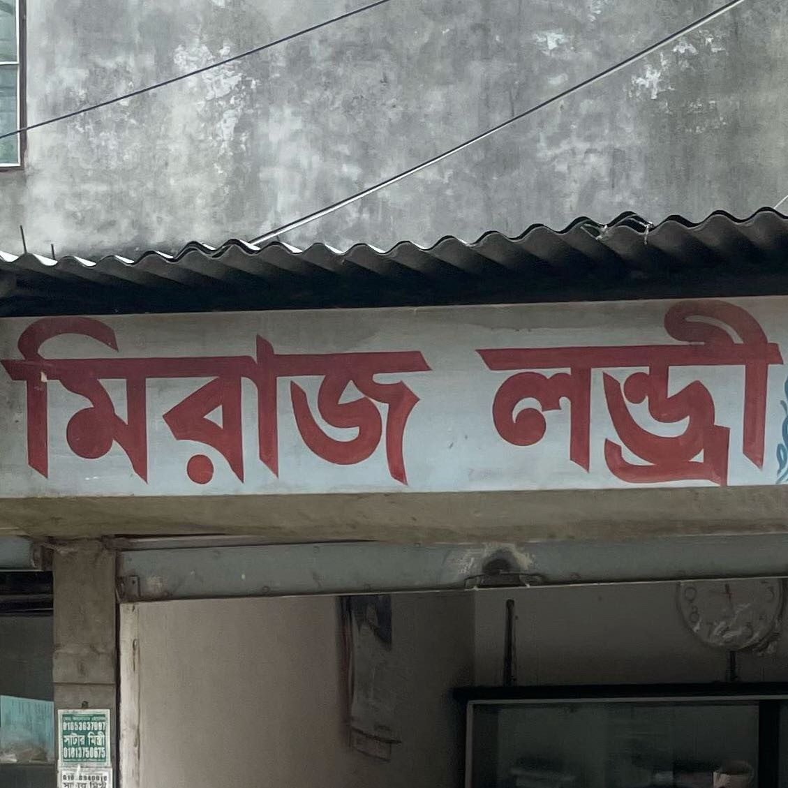 Miraz Laundry 