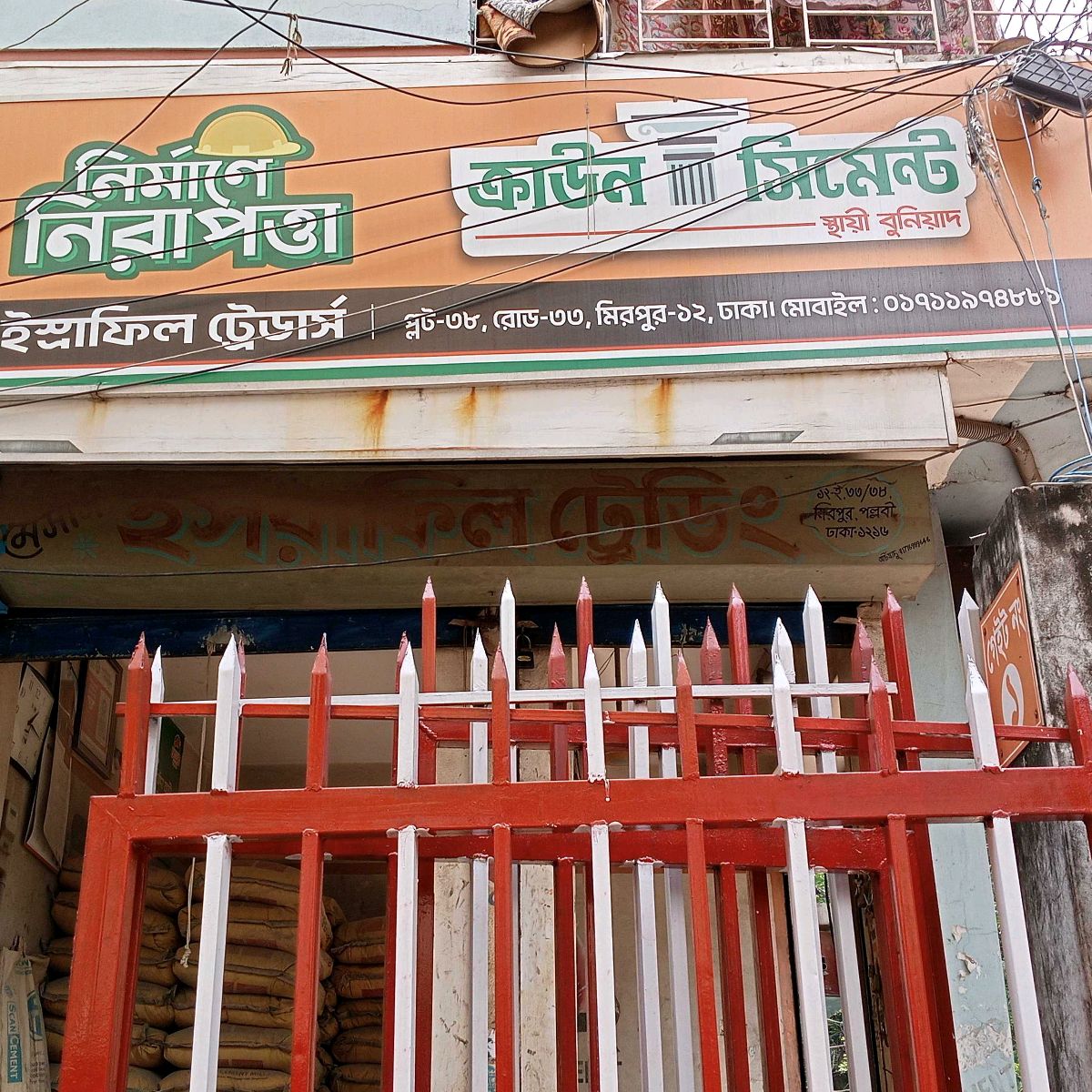 Israfil Traders