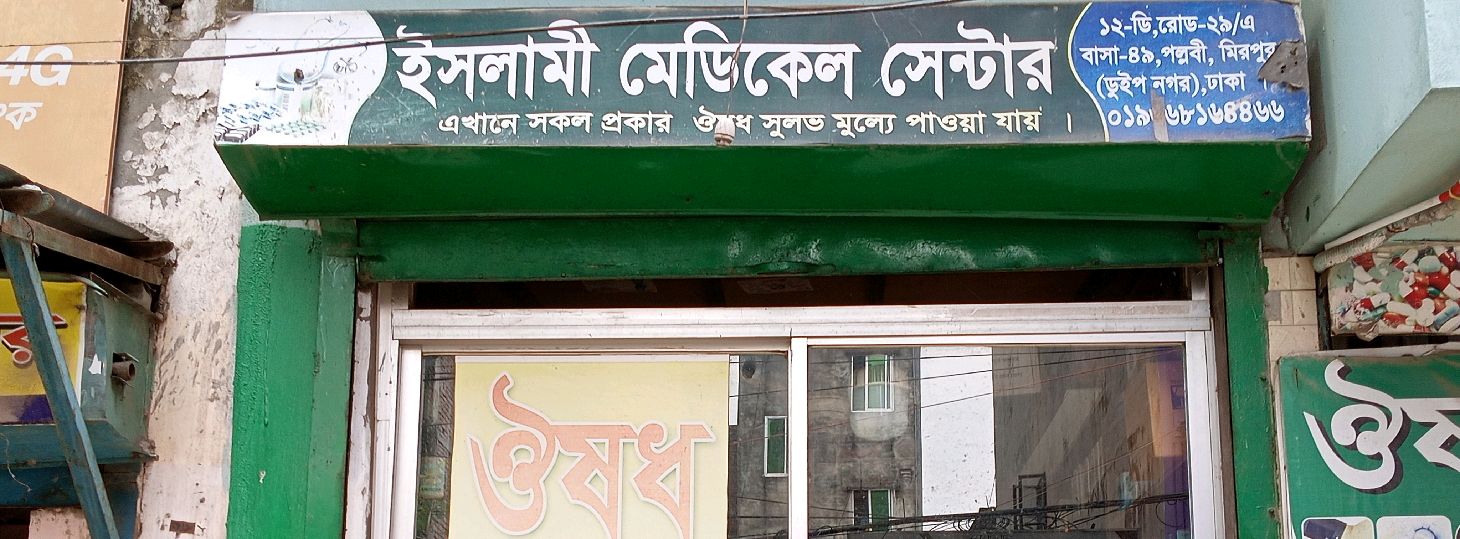 Islami Medical Center
