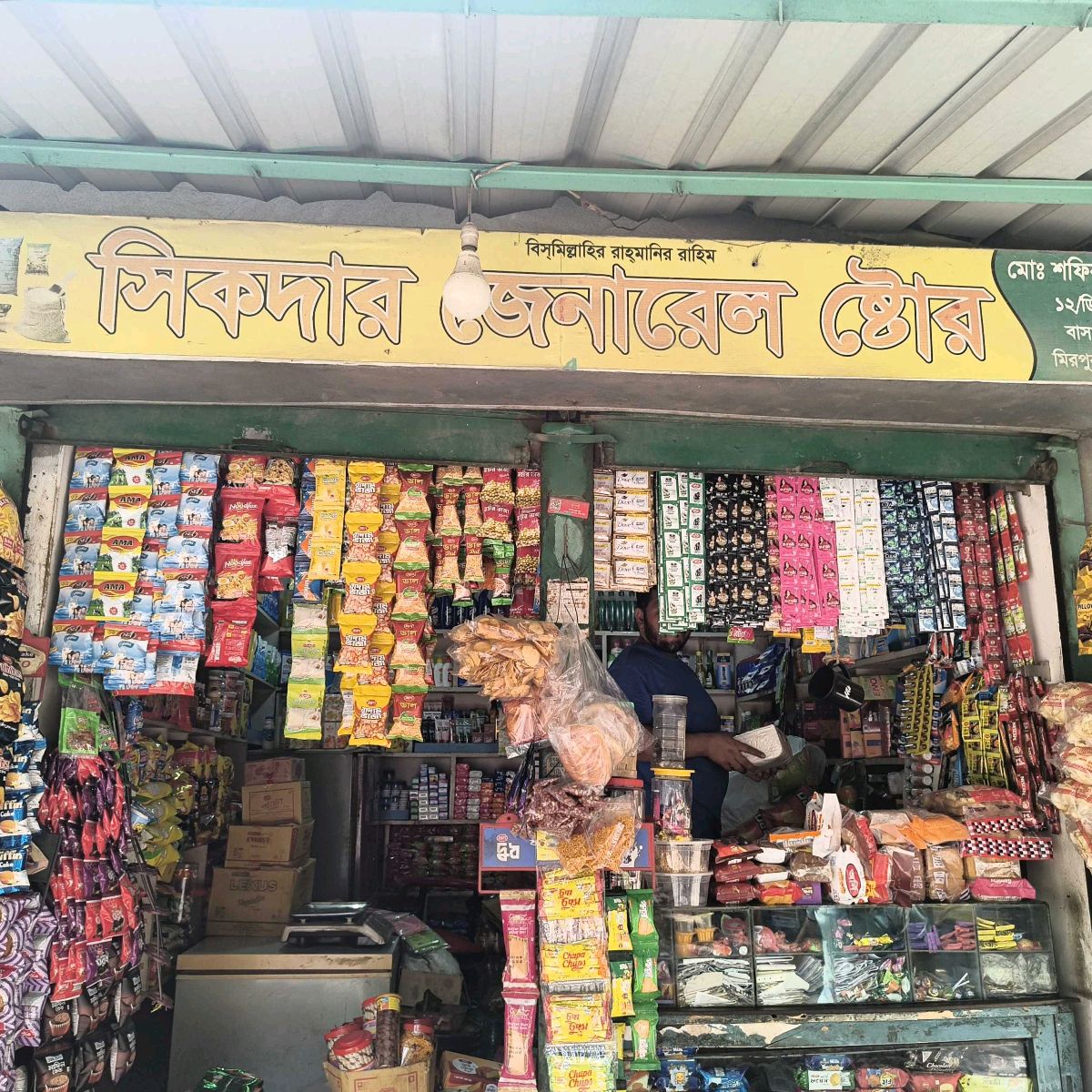 Shikder General Store