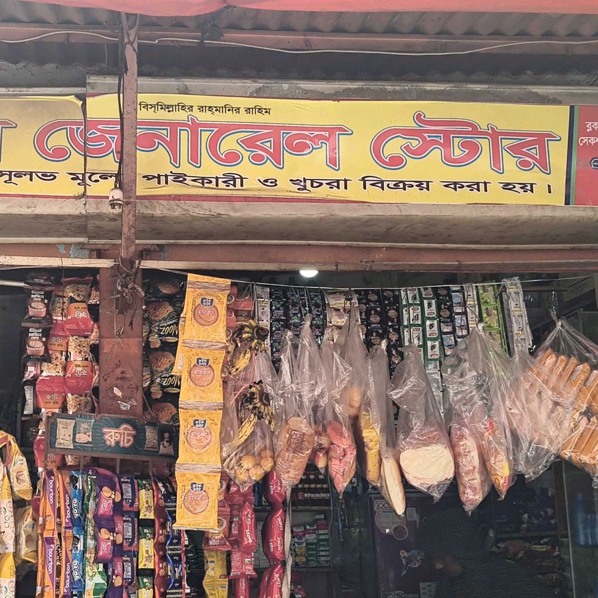 Liton General Store 