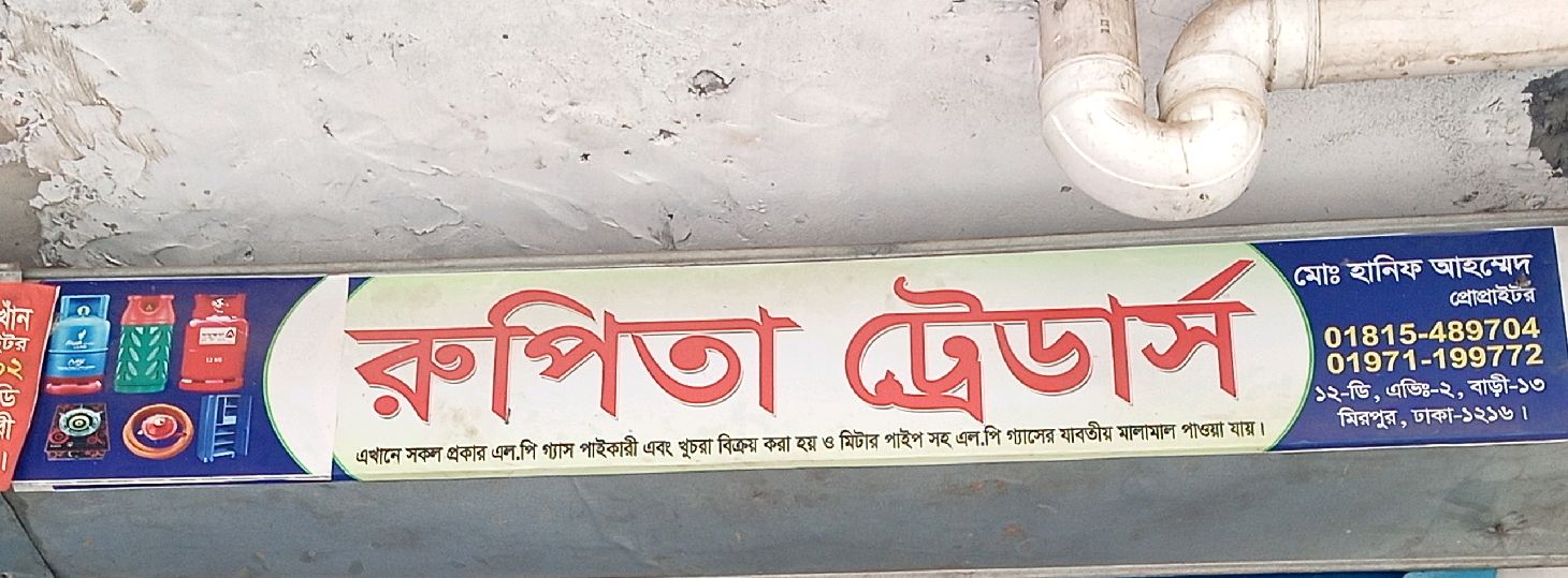 Rupita Traders
